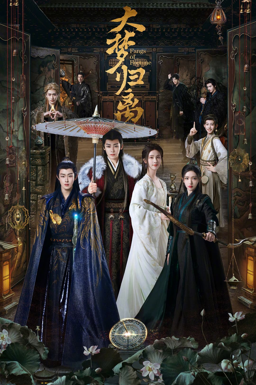 Poster di 大梦归离
