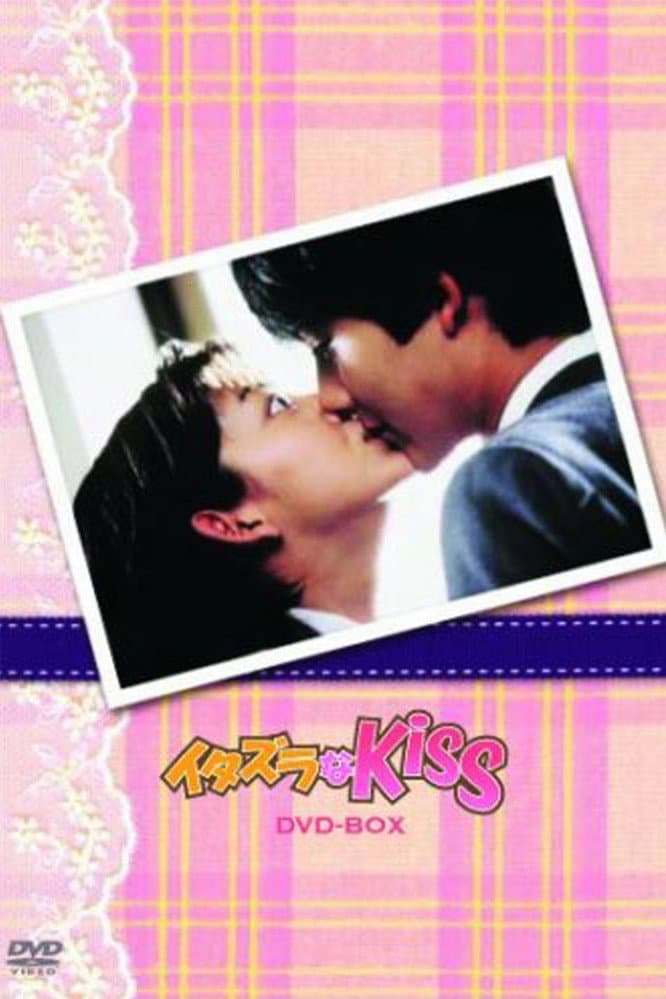 Poster di イタズラなKiss