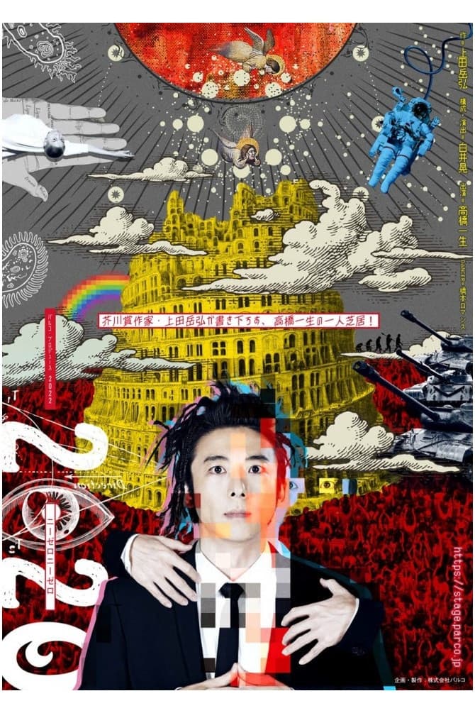 Poster di 2020
