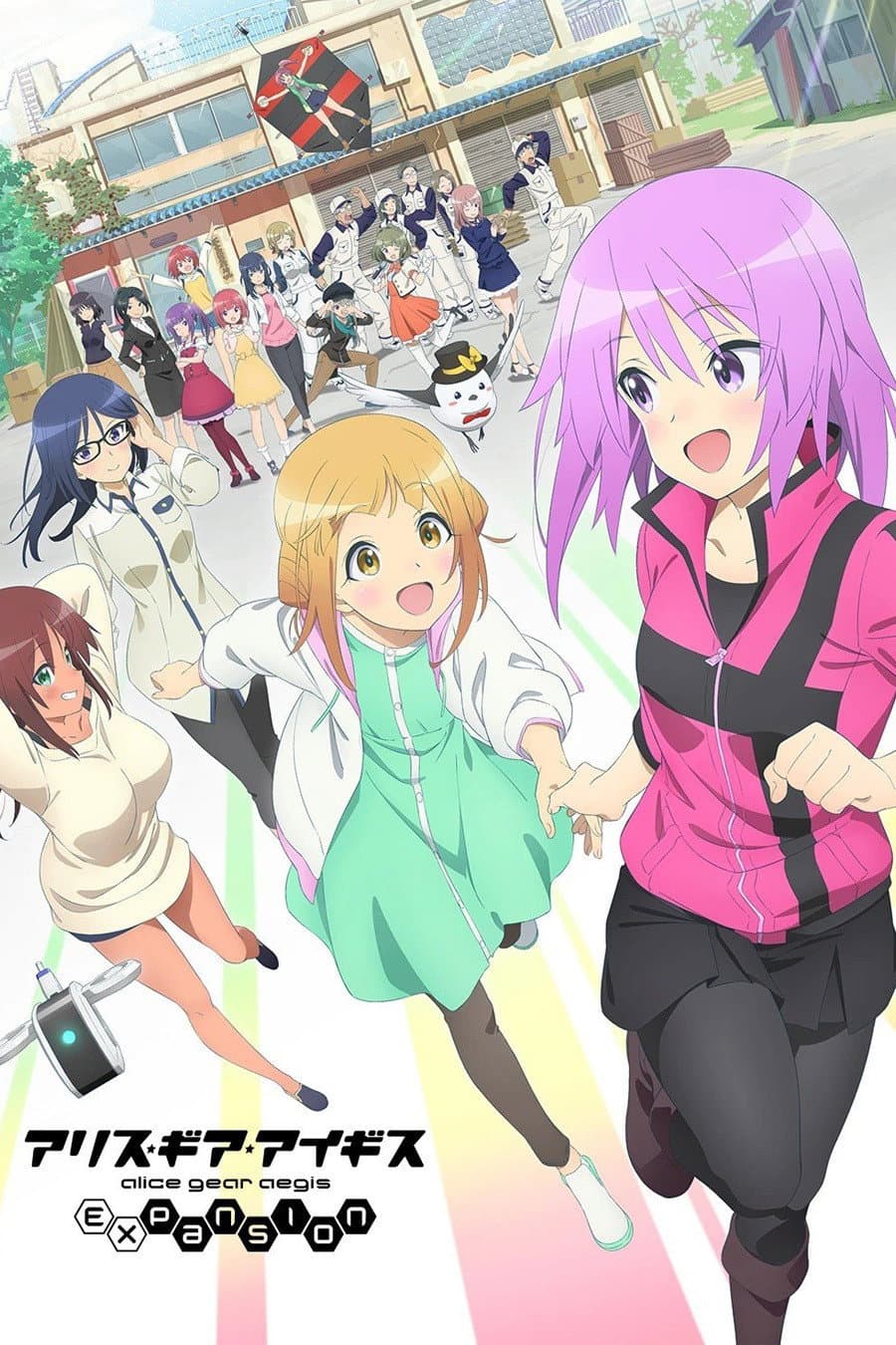 Poster di arisu gia aigisu Expansion