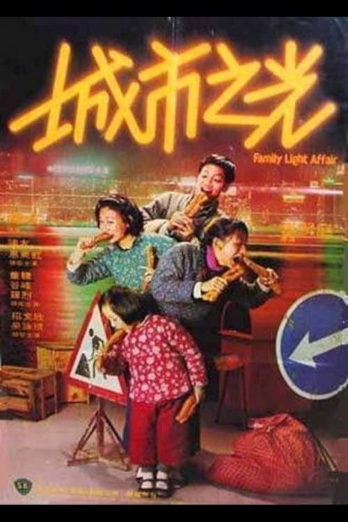 Poster di 城市之光