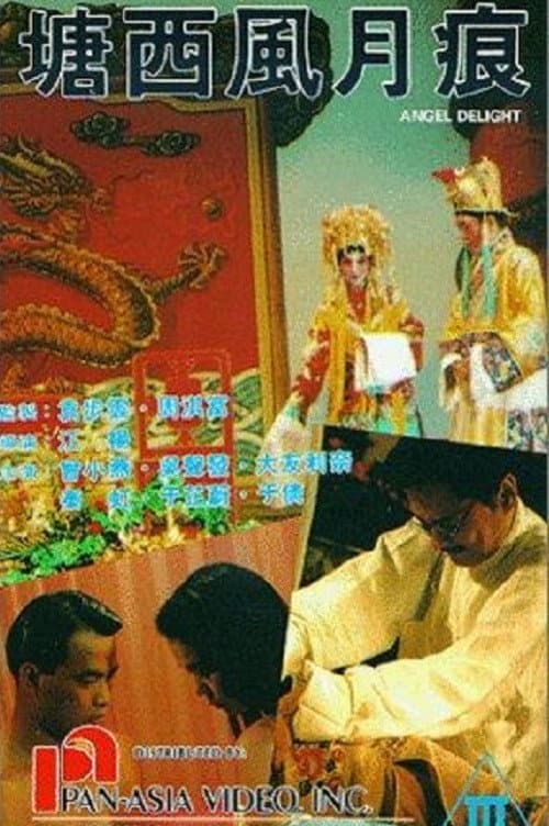 Poster di 塘西風月痕