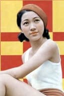 水久保澄子