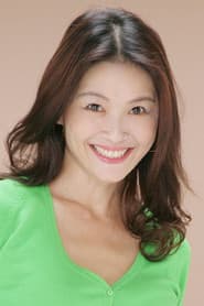 高見恭子