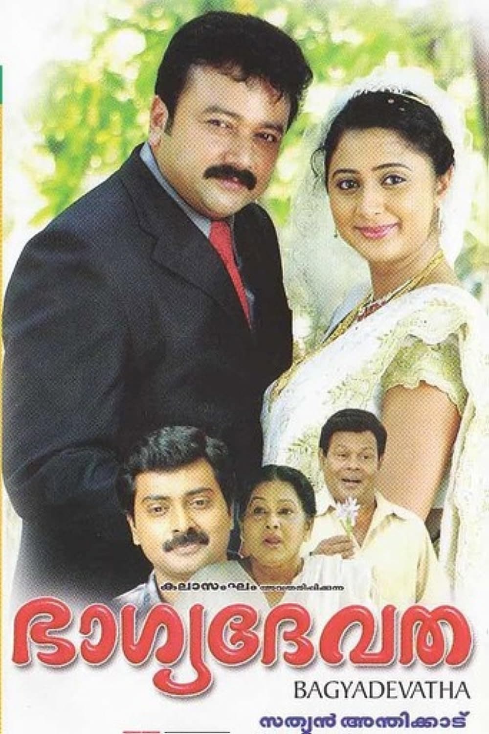 Poster di ഭാഗ്യദേവത