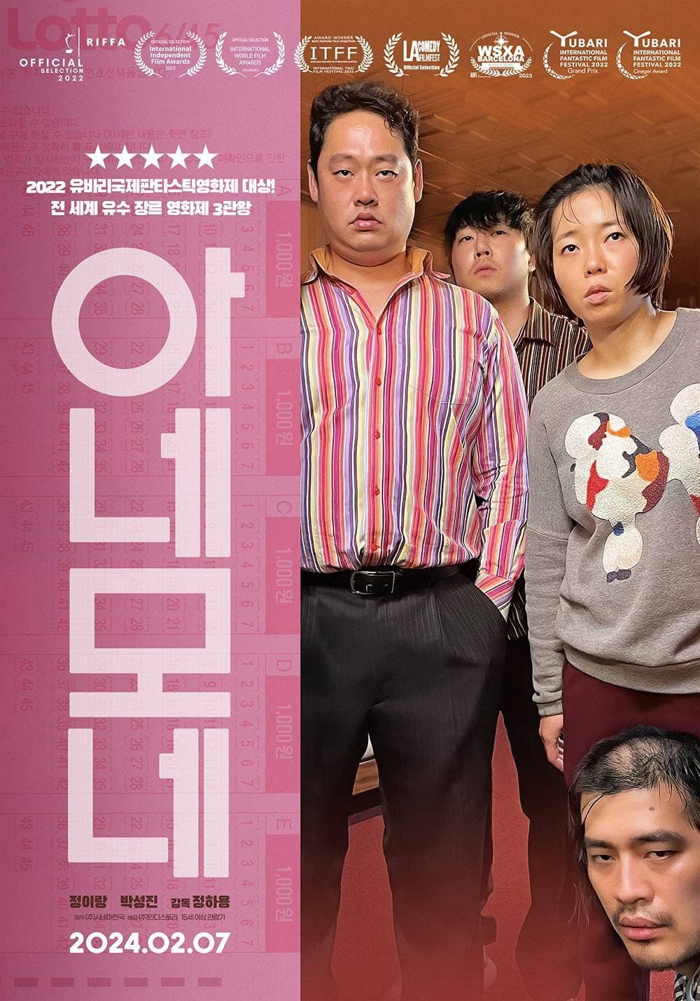 Poster di 아네모네