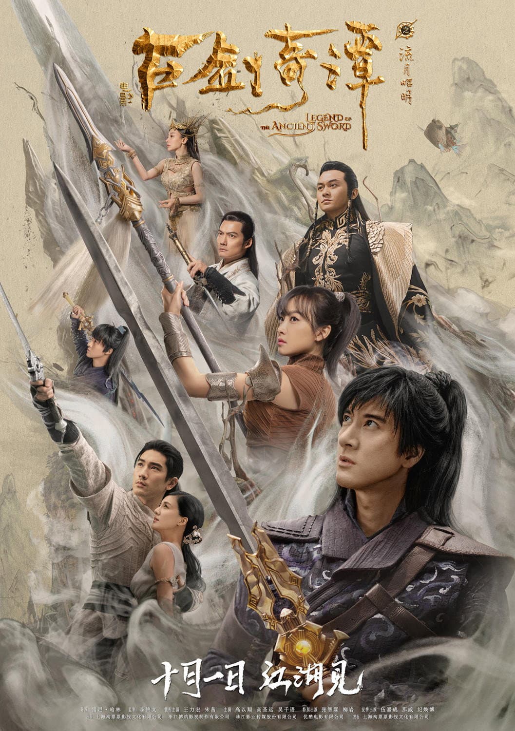 Poster di 古剑奇谭之流月昭明