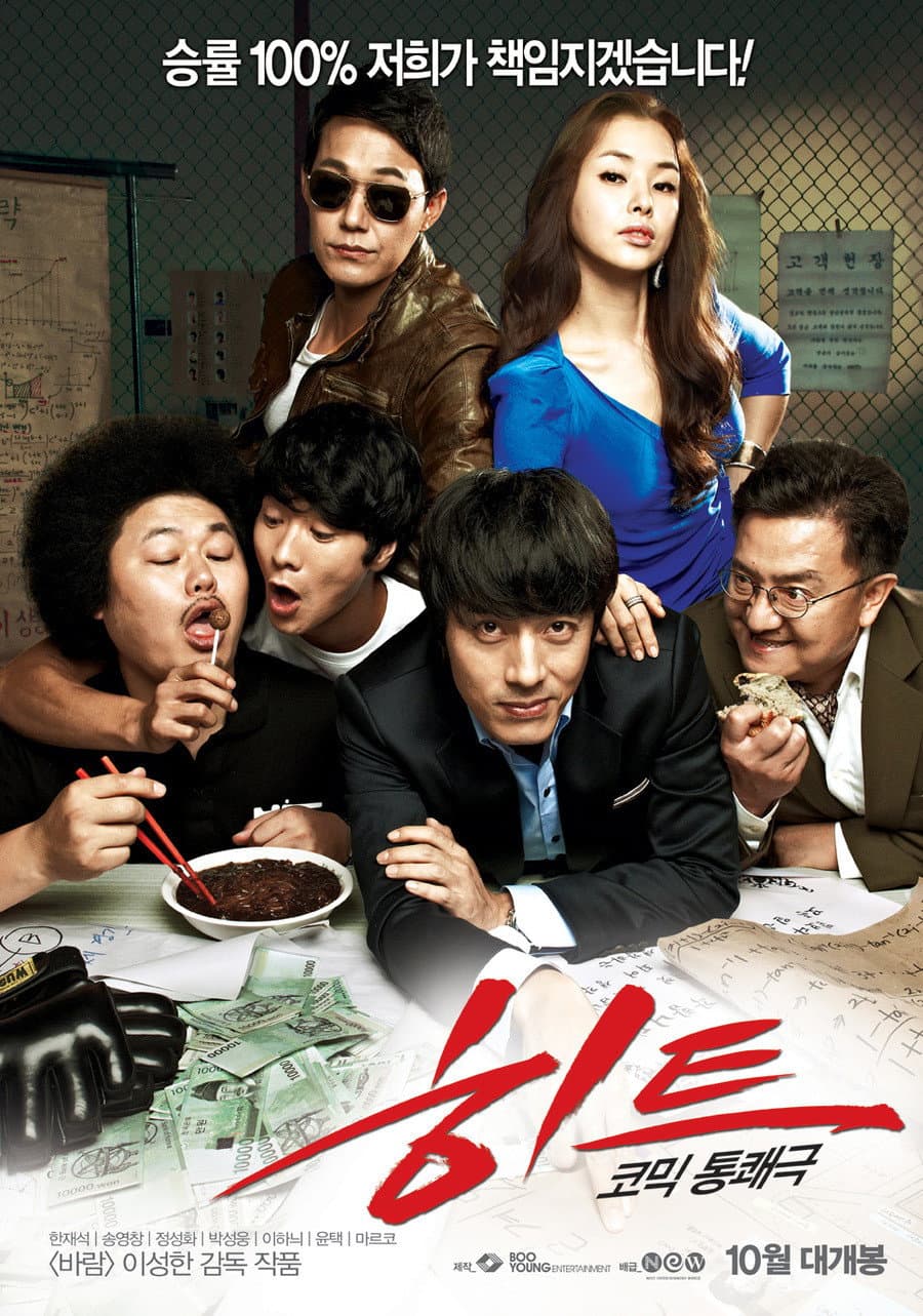 Poster di 히트