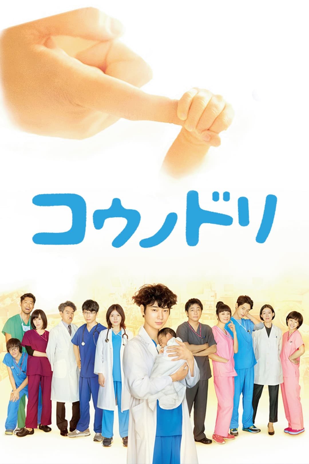 Poster di コウノドリ