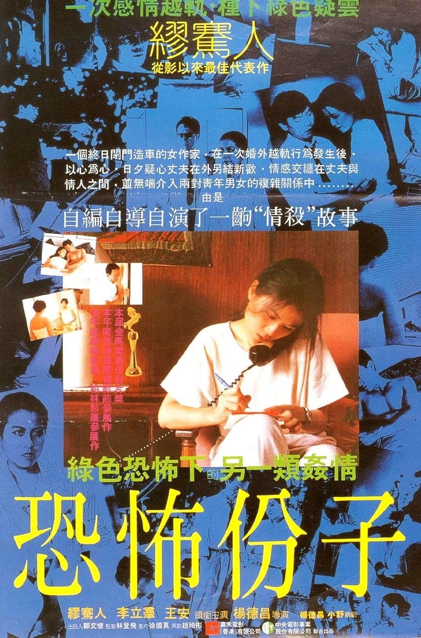 Poster di Terrorizers