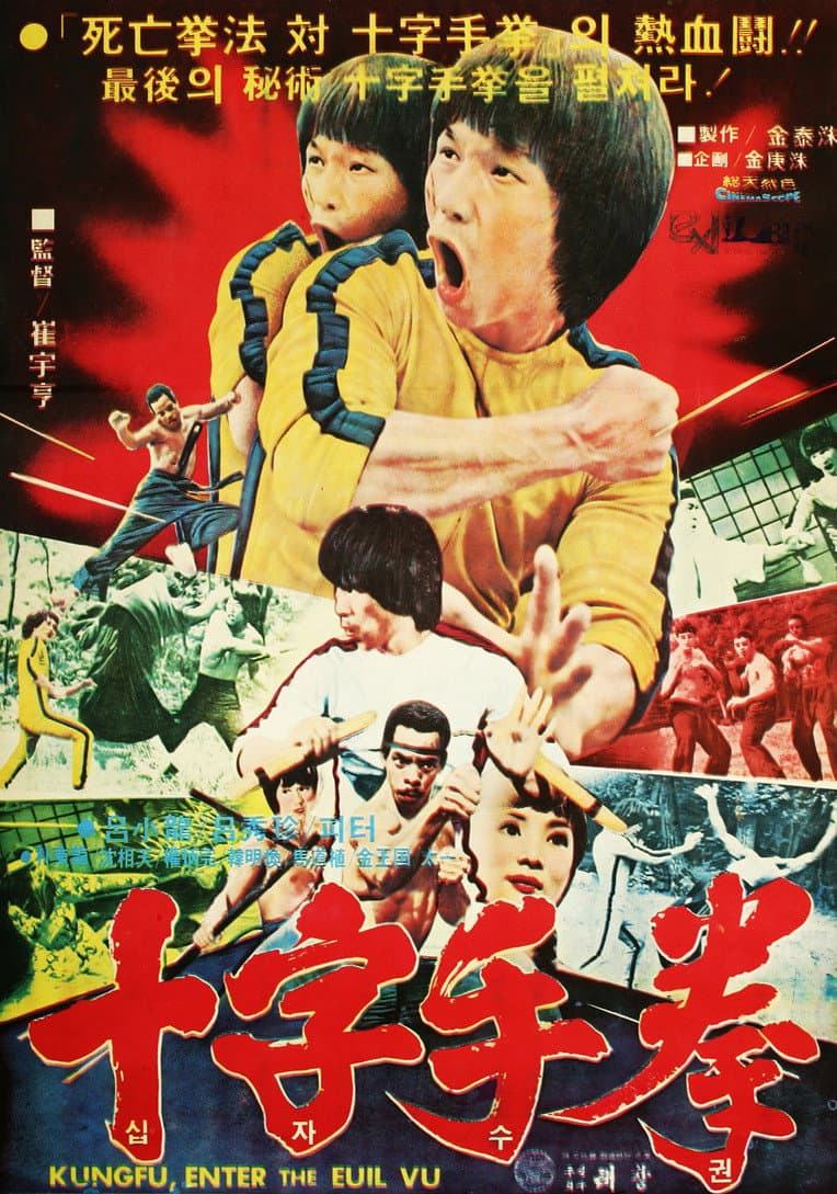 Poster di 死亡魔塔