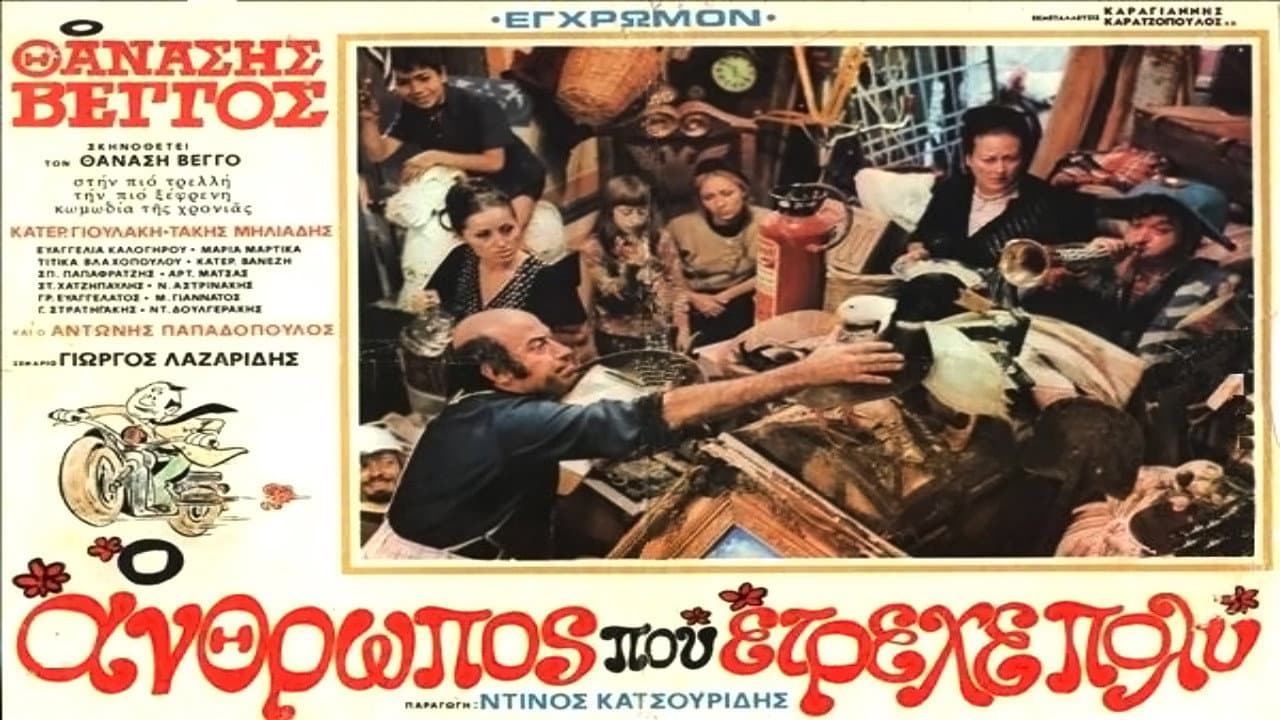 Ο άνθρωπος που έτρεχε πολύ - immagine