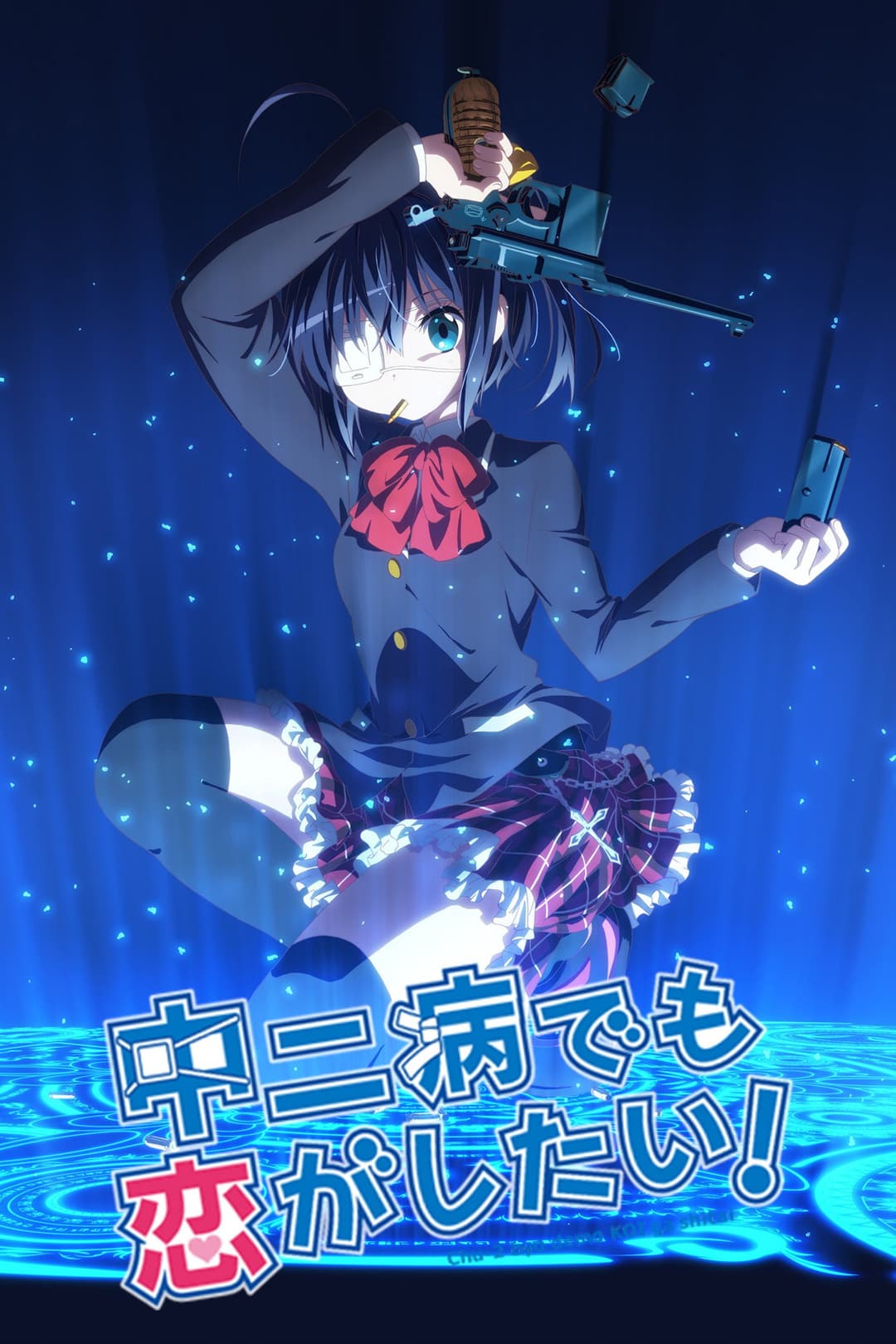 Poster di Love, Chunibyo & Other Delusions!