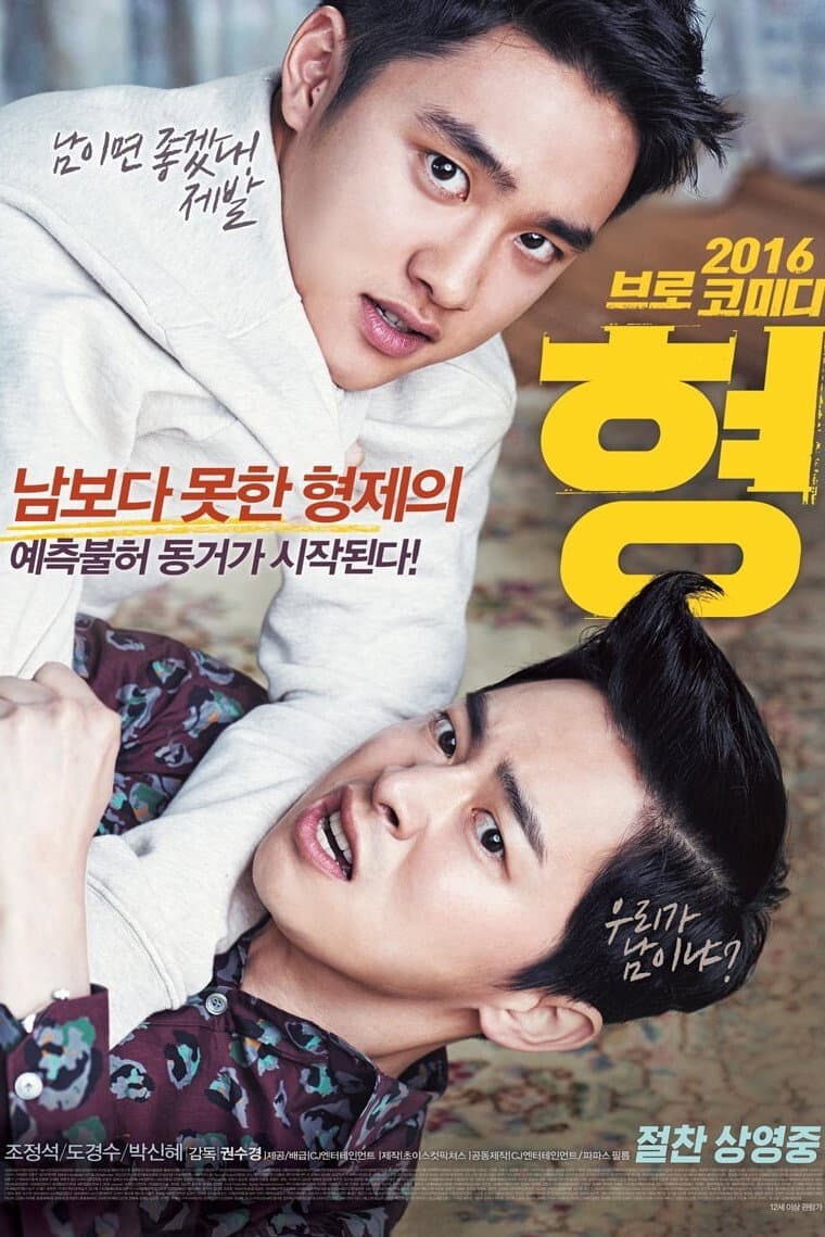 Poster di My Annoying Brother