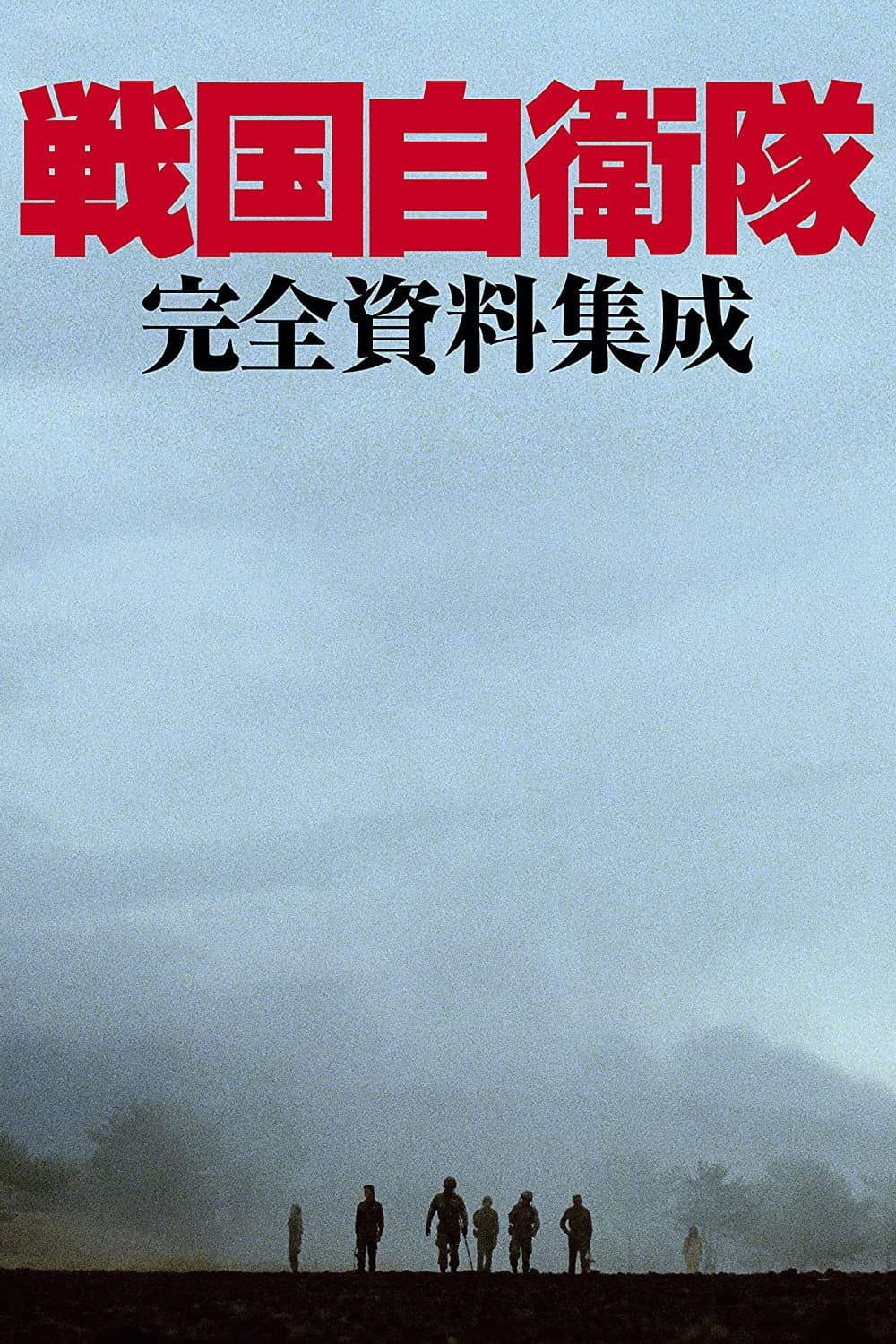 Poster di G.I. Samurai