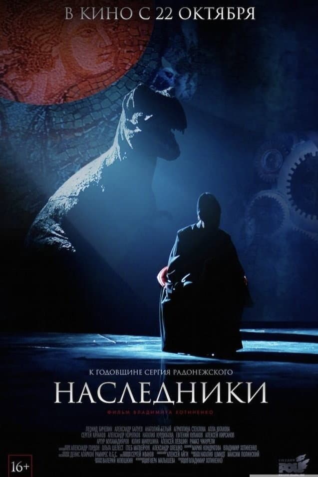 Poster di Наследники