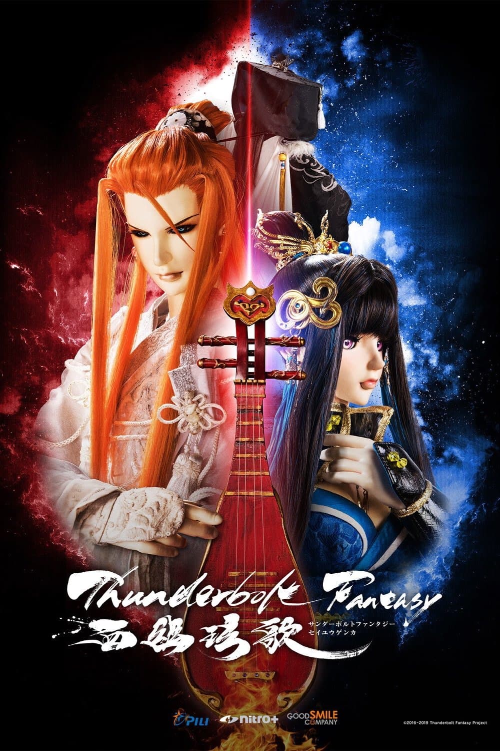 Poster di Thunderbolt Fantasy 西幽玹歌