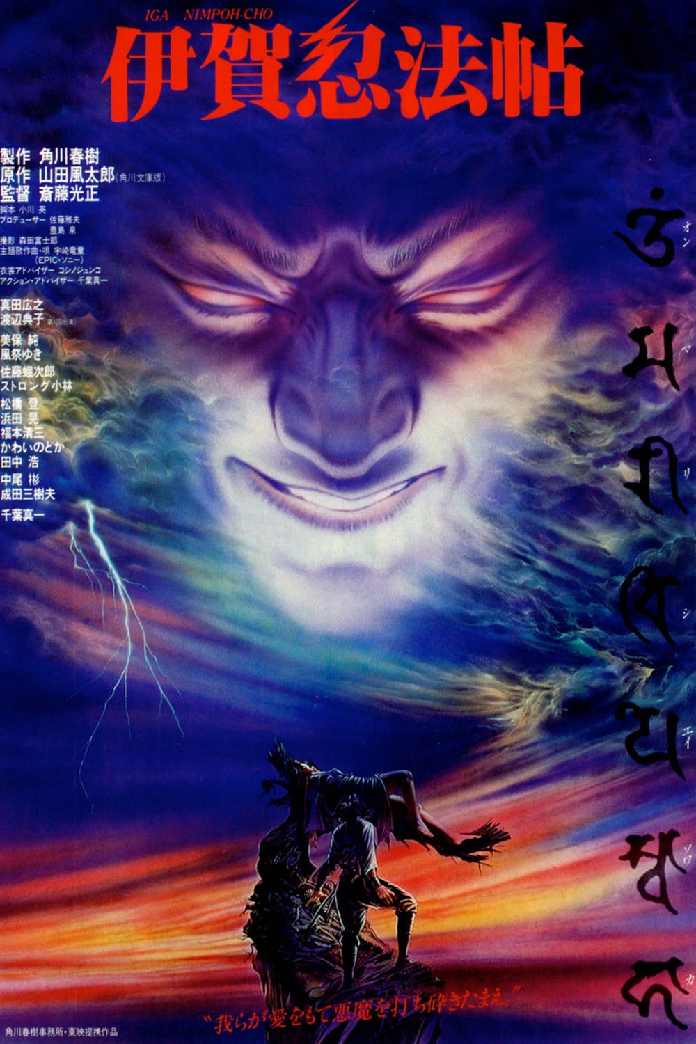 Poster di 伊賀忍法帖
