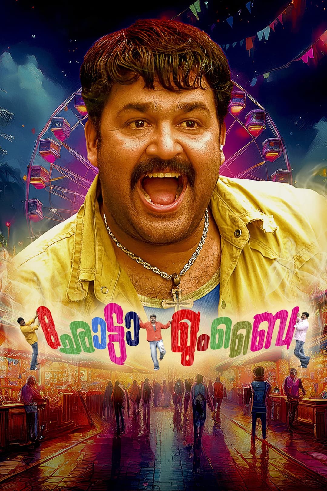 Poster di ഛോട്ടാ മുംബൈ