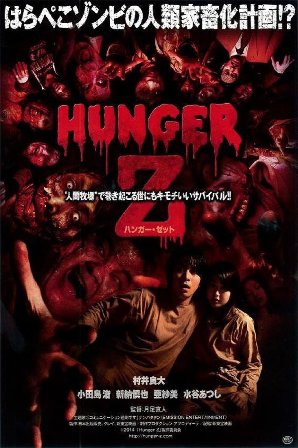 Poster di Hunger Z