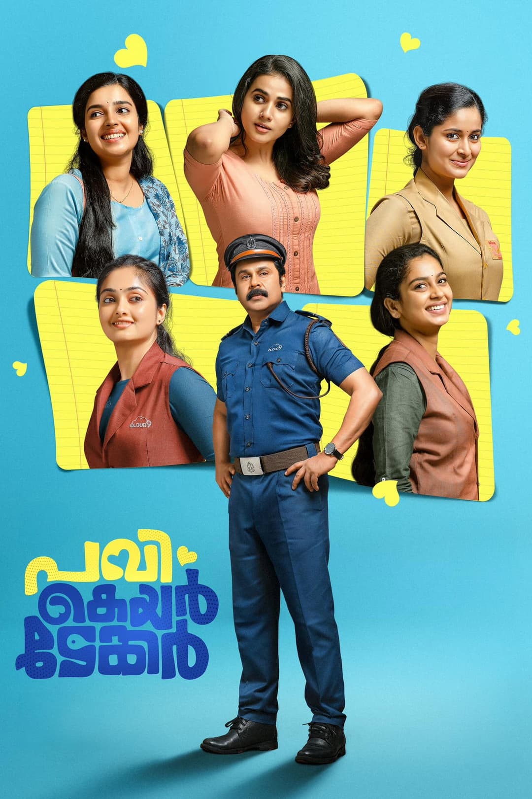 Poster di പവി കെയർടേക്കർ