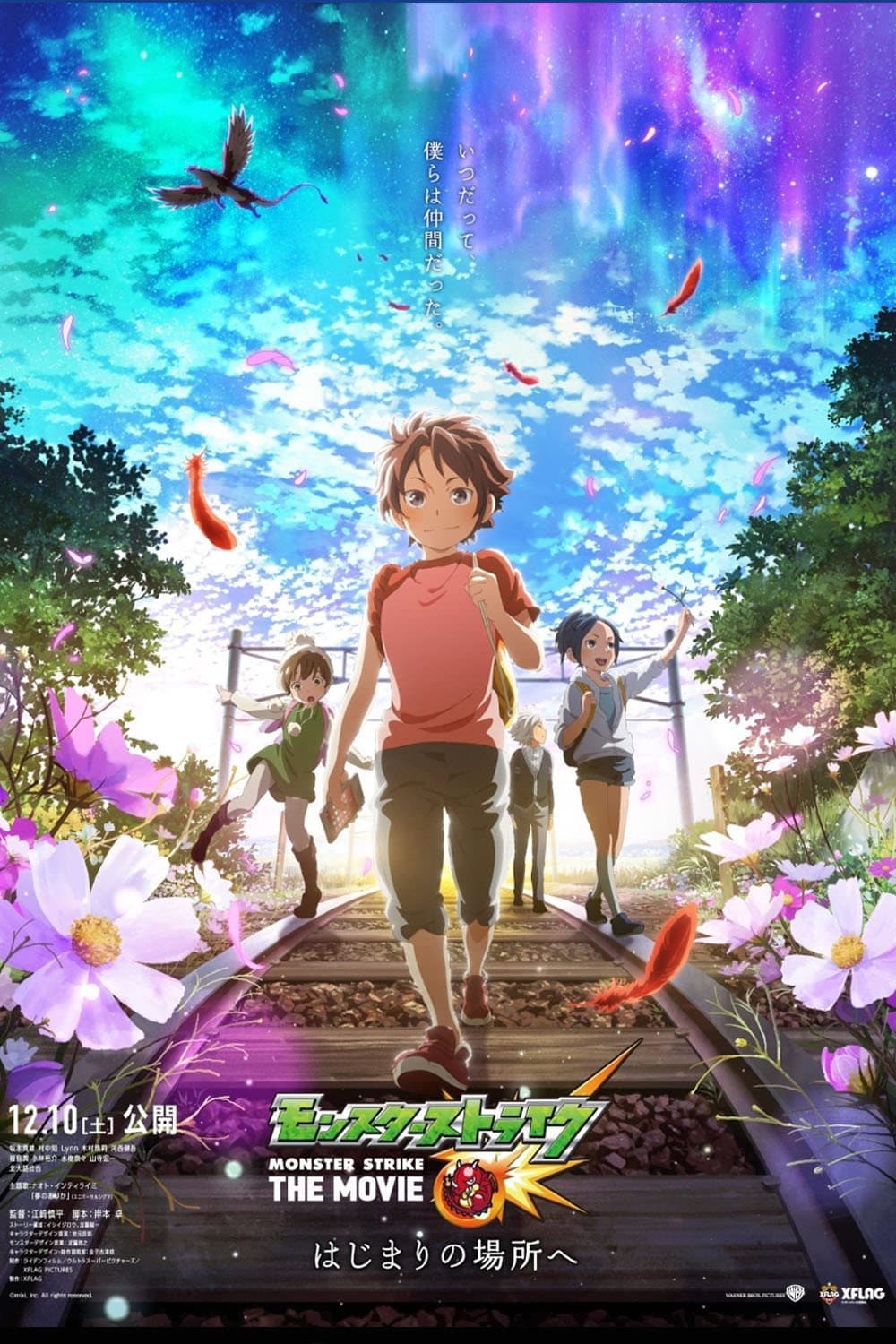 Poster di モンスターストライク THE MOVIE はじまりの場所へ