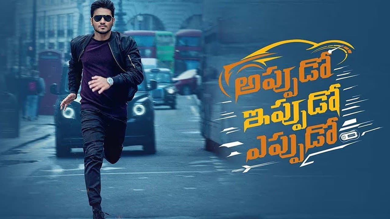 అప్పుడో ఇప్పుడో ఎప్పుడో - immagine