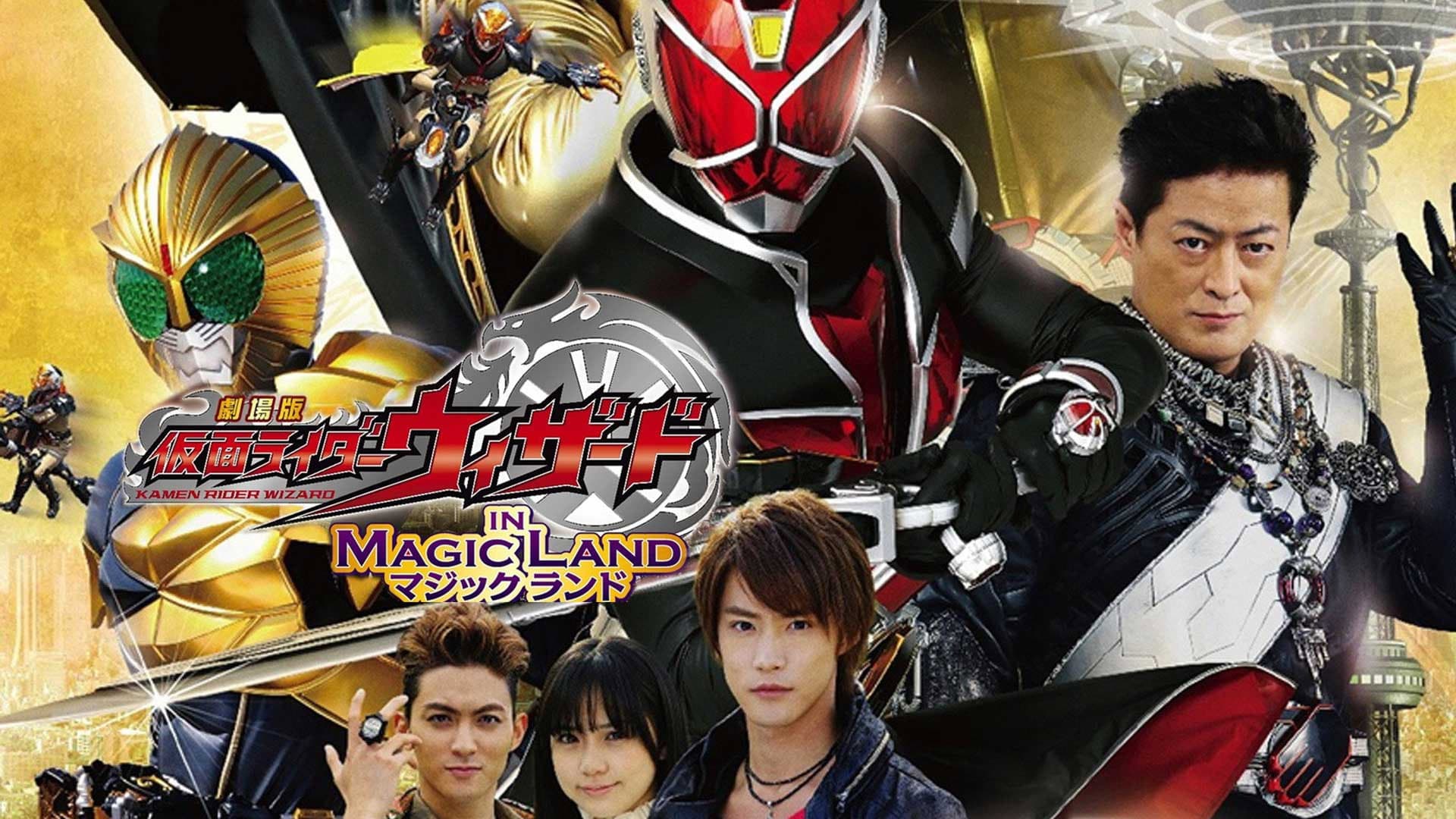 劇場版 仮面ライダーウィザード in Magic Land - immagine