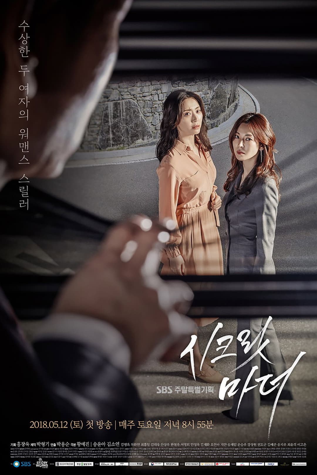 Poster di 시크릿 마더