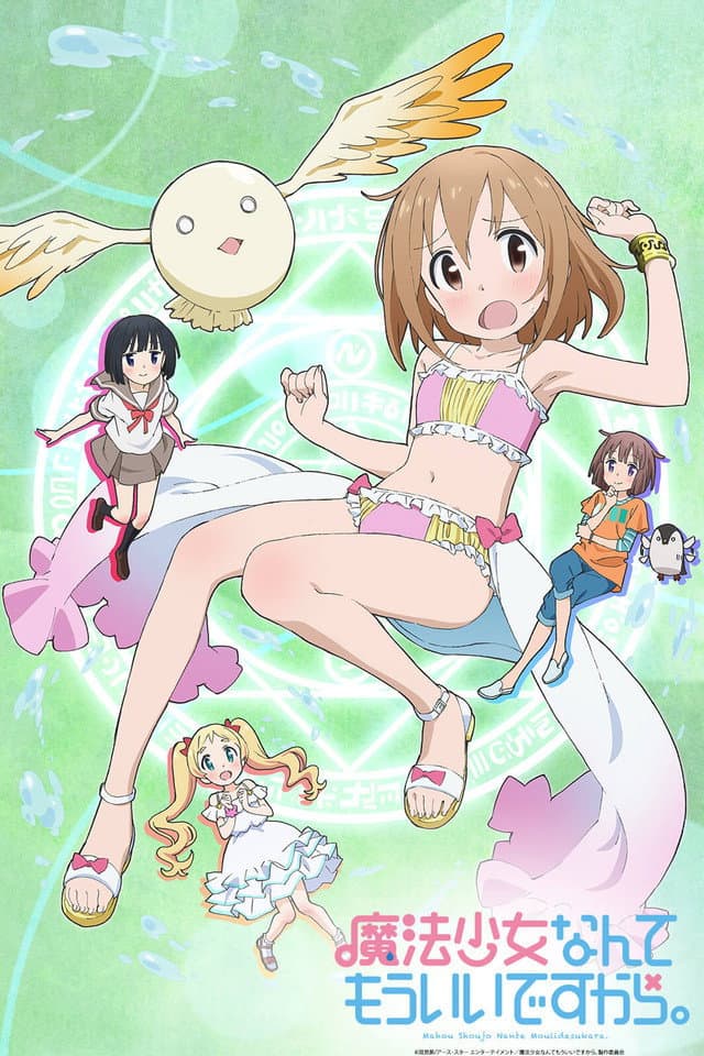 Poster di 魔法少女なんてもういいですから。
