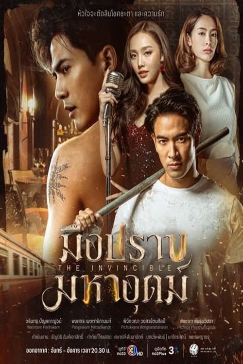 Poster di มือปราบมหาอุตม์