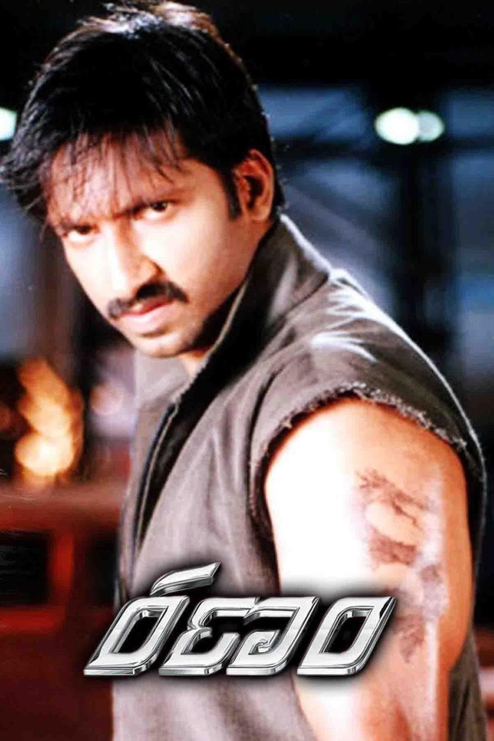 Poster di రణం