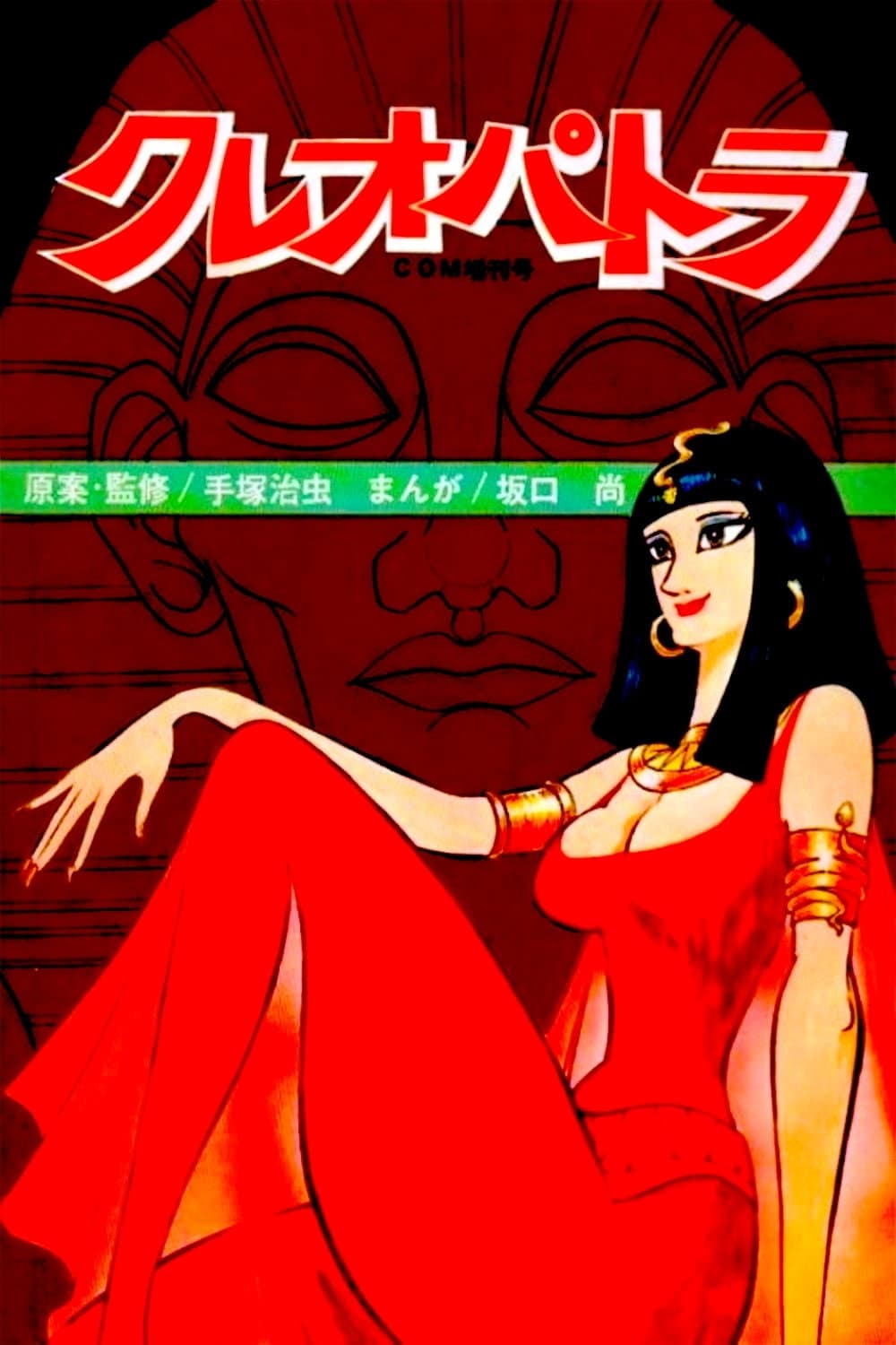 Poster di Cleopatra