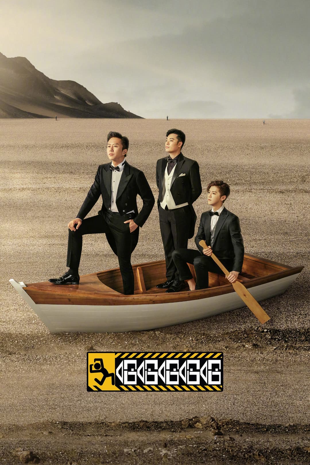 Poster di 哈哈哈哈哈