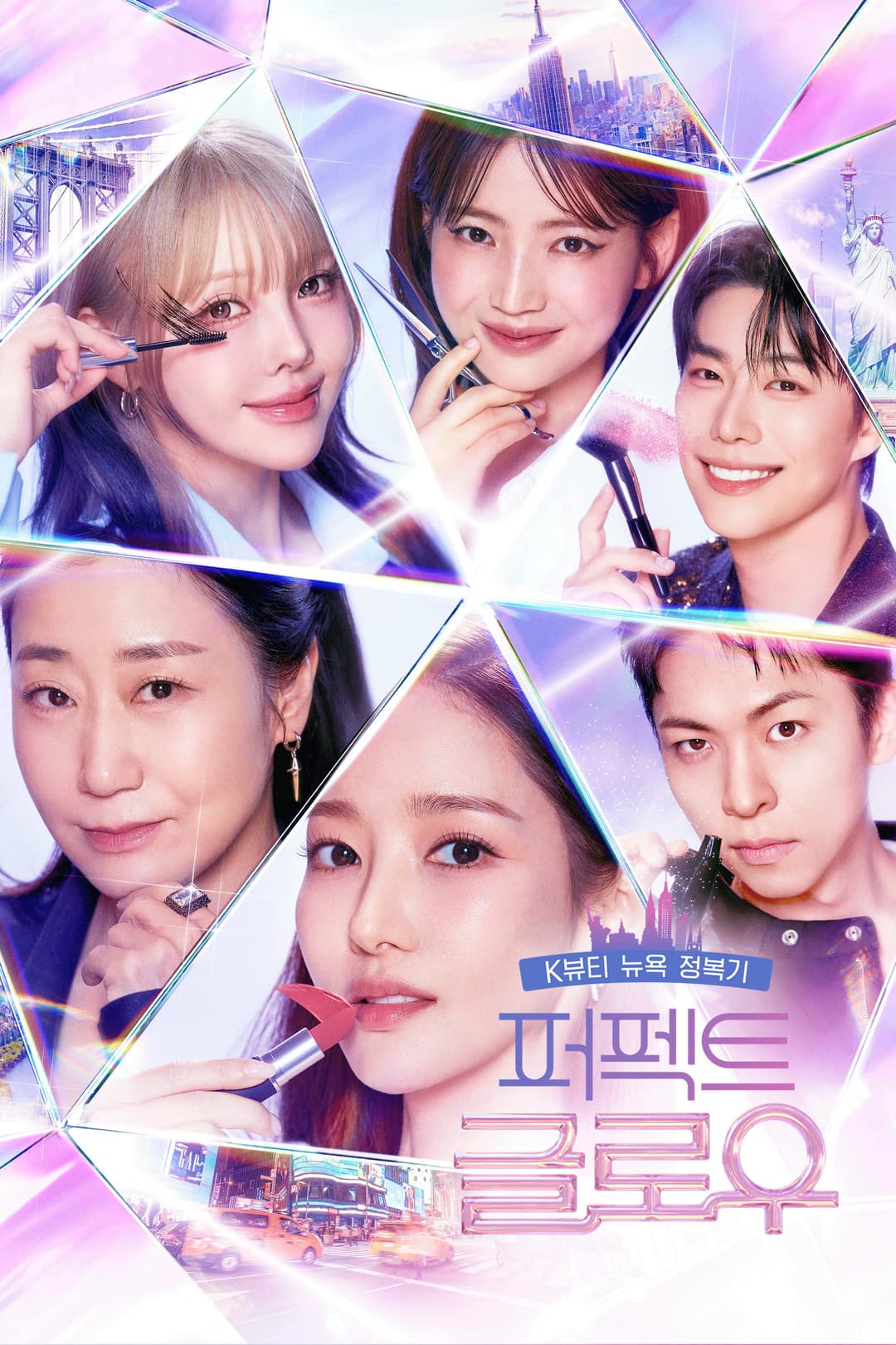 Poster di 퍼펙트 글로우