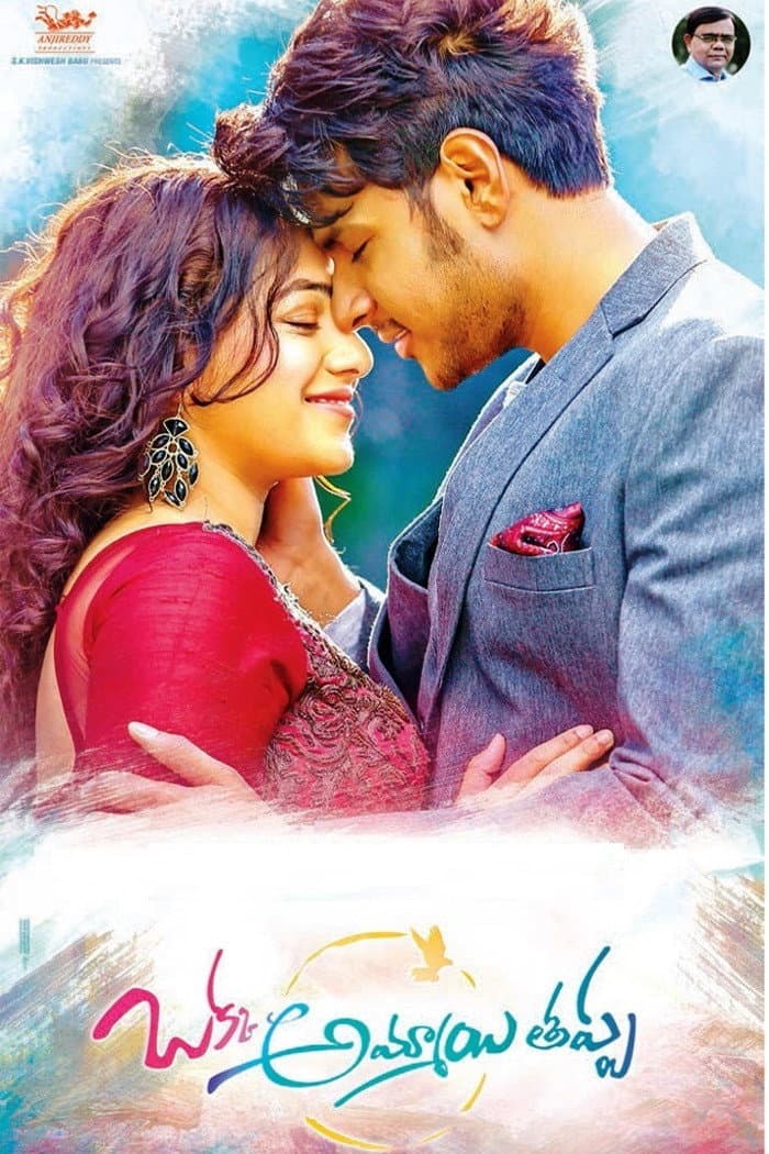 Poster di ఒక్క అమ్మాయి తప్ప
