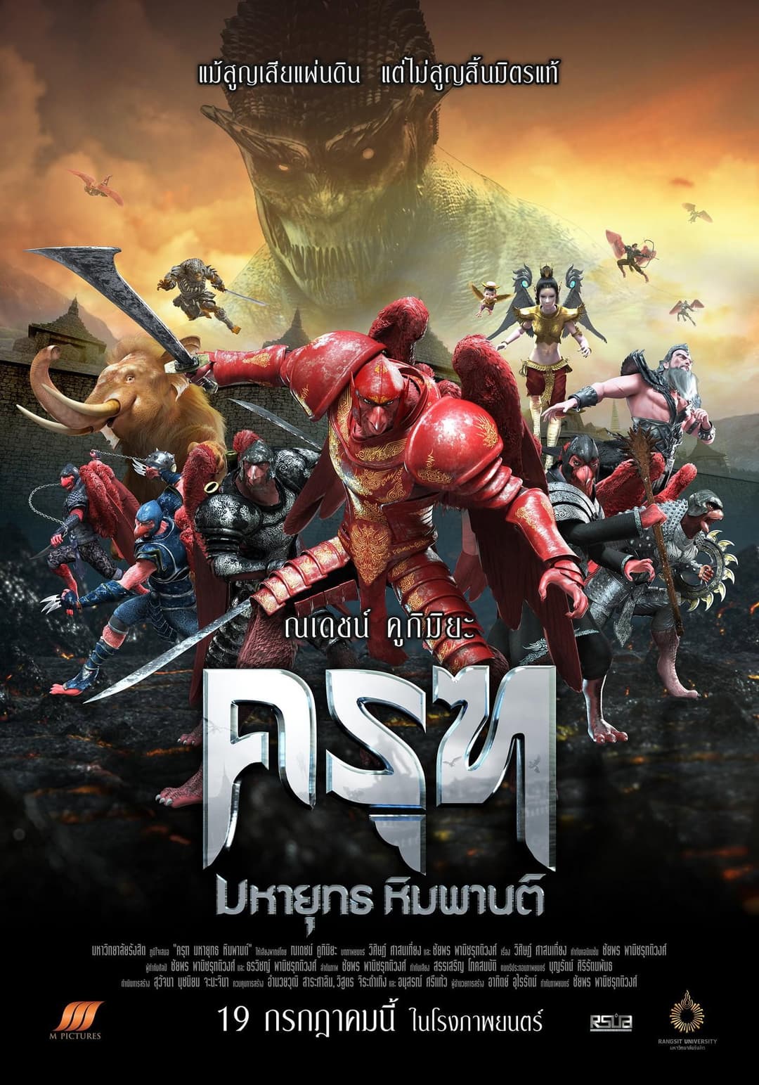 Poster di ครุฑ มหายุทธ หิมพานต์