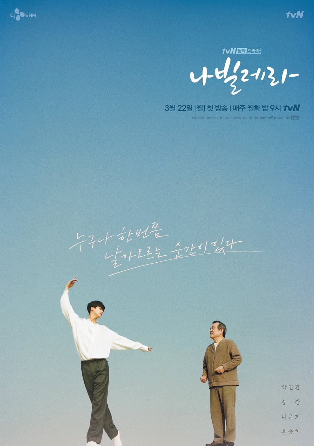 Poster di 나빌레라
