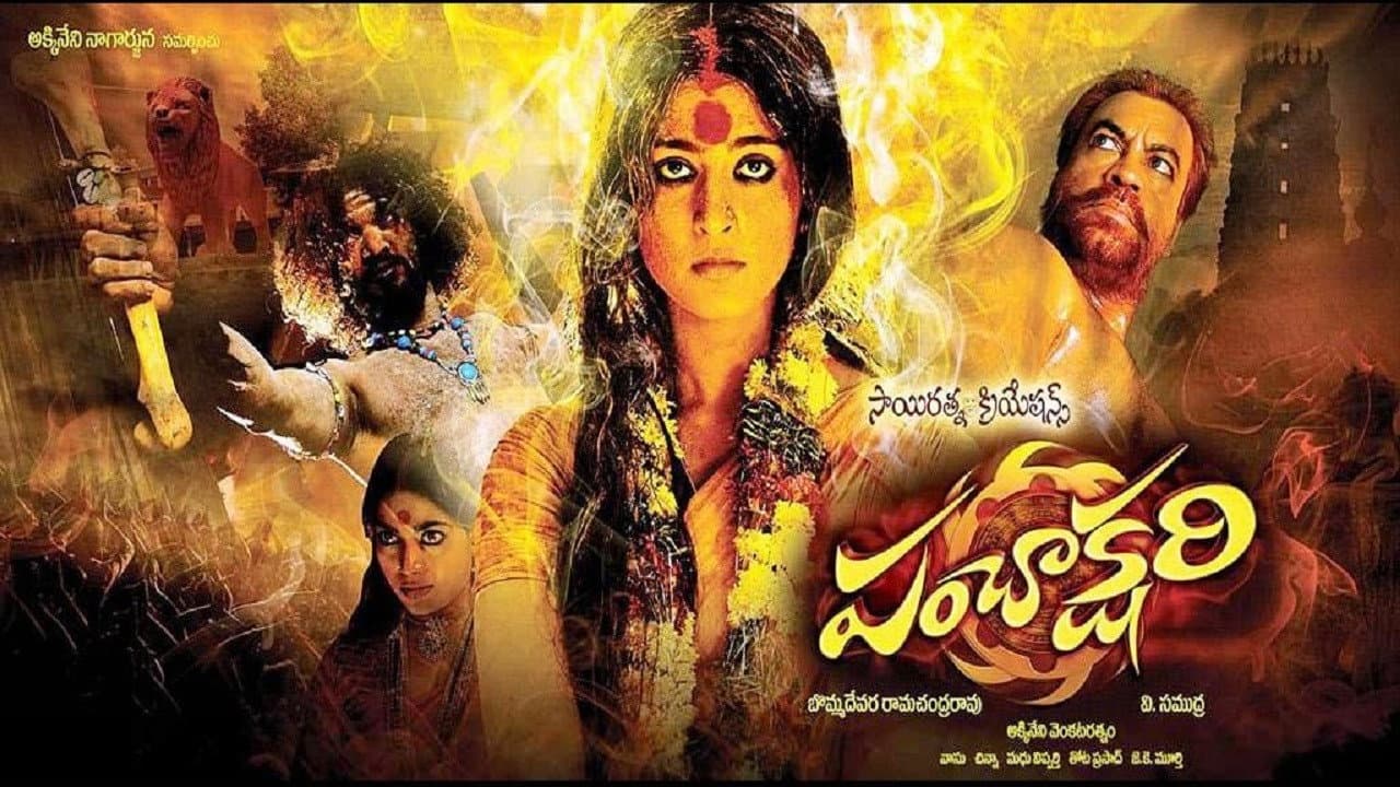 పంచాక్షరి - immagine