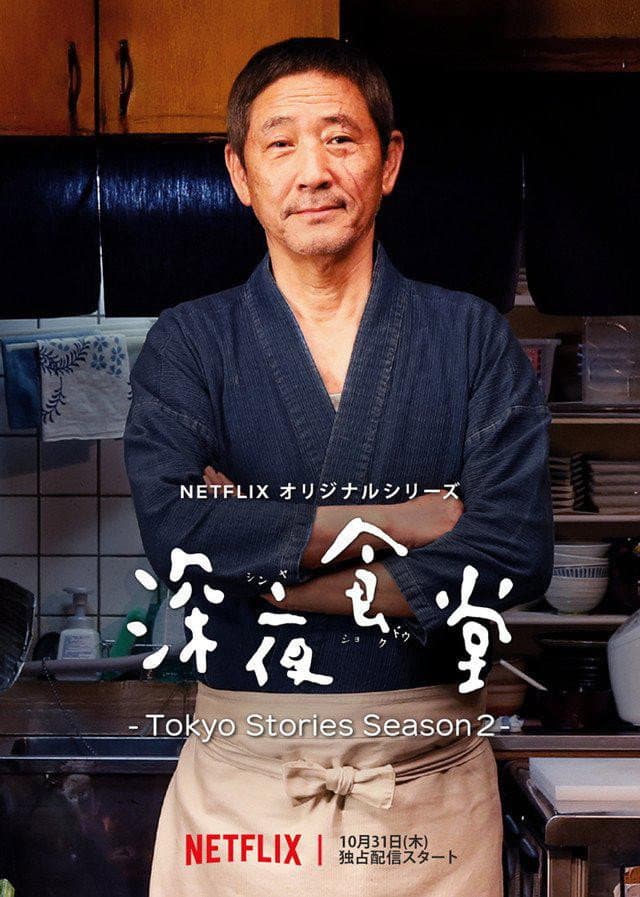 Poster di Midnight Diner: Tokyo Stories