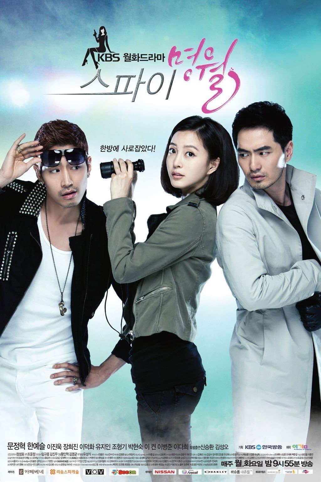 Poster di 스파이 명월