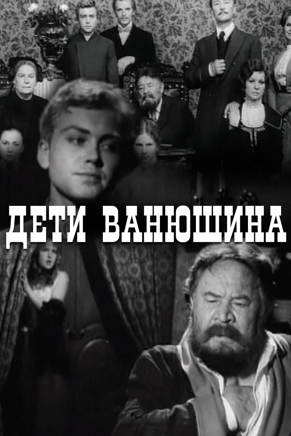 Poster di Дети Ванюшина