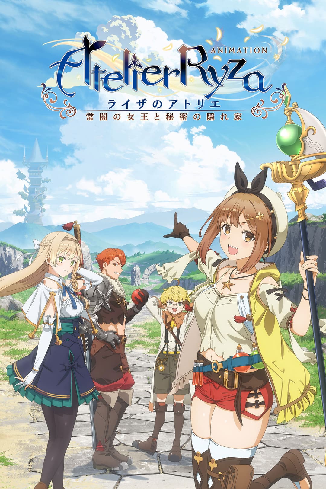 Poster di ライザのアトリエ 〜常闇の女王と秘密の隠れ家〜