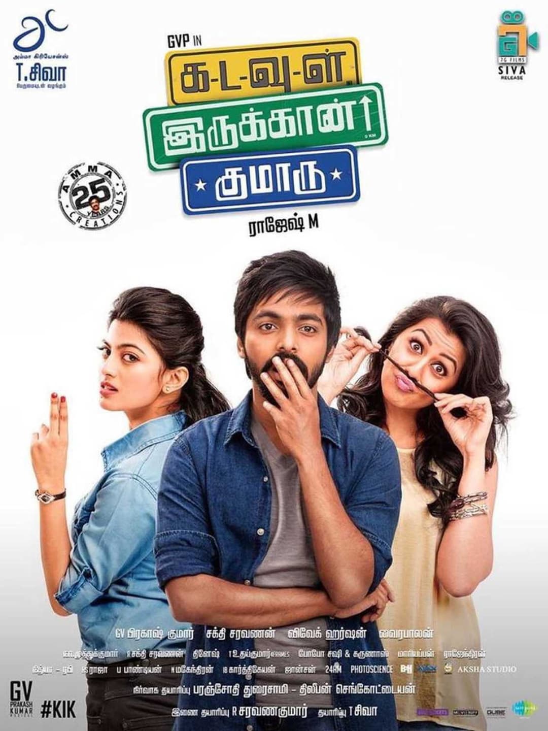 Poster di கடவுள் இருக்கான் குமாரு