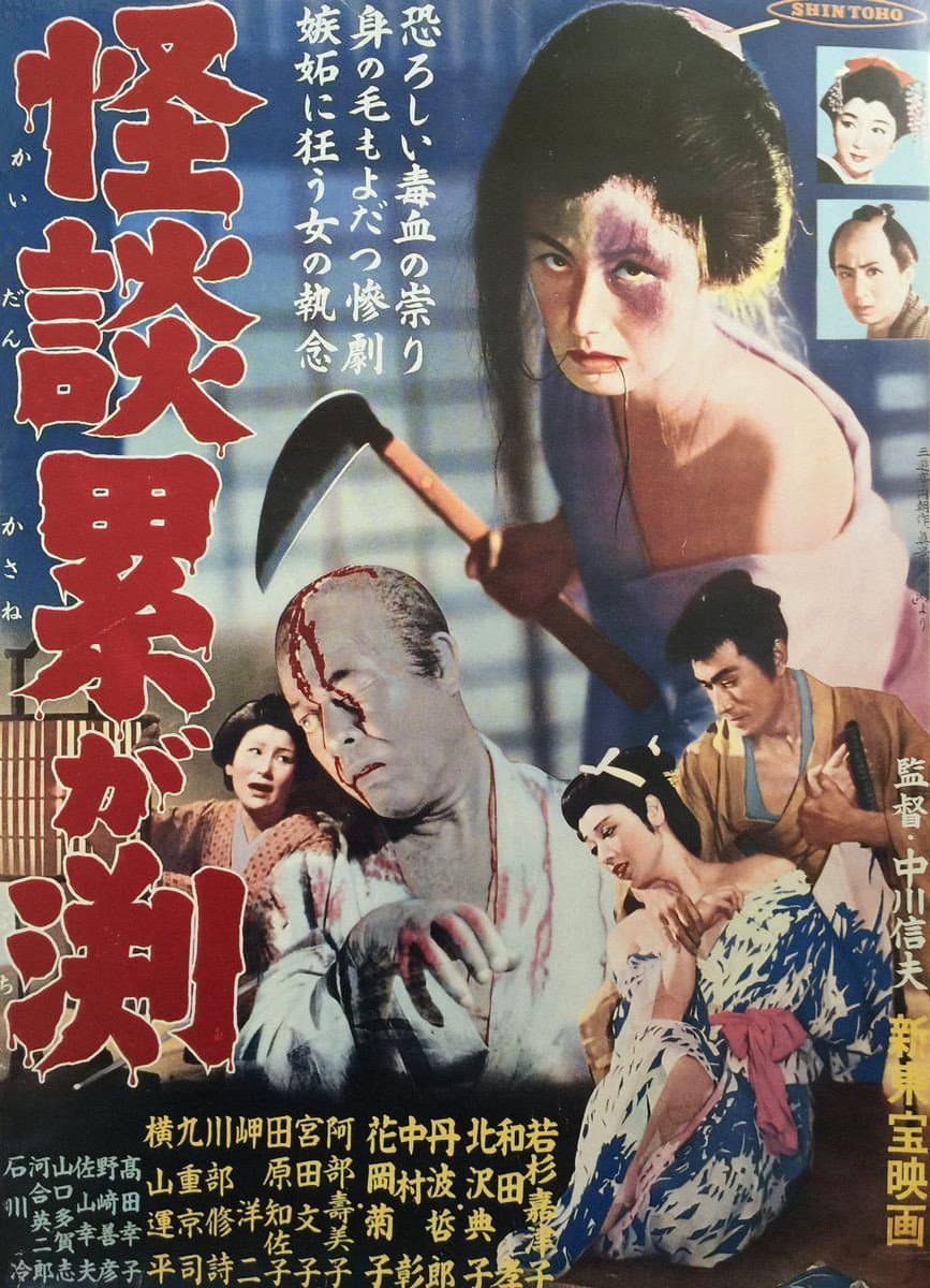 Poster di The Ghosts of Kasane Swamp
