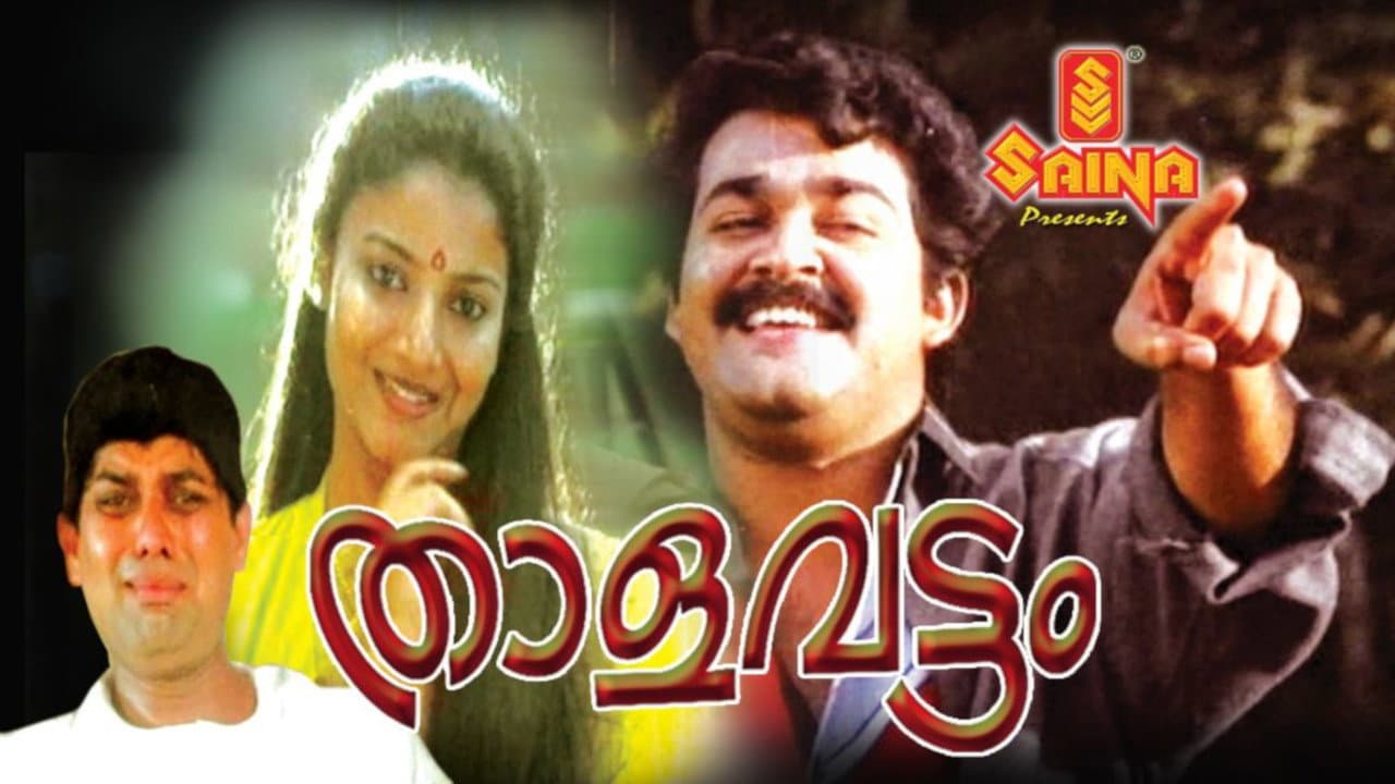 താളവട്ടം - immagine