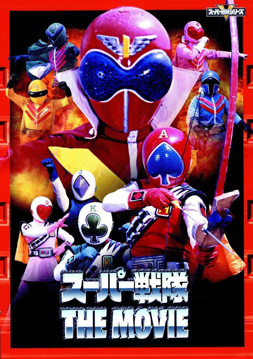 Poster di Jakkâ dengekitai vs Gorenjâ
