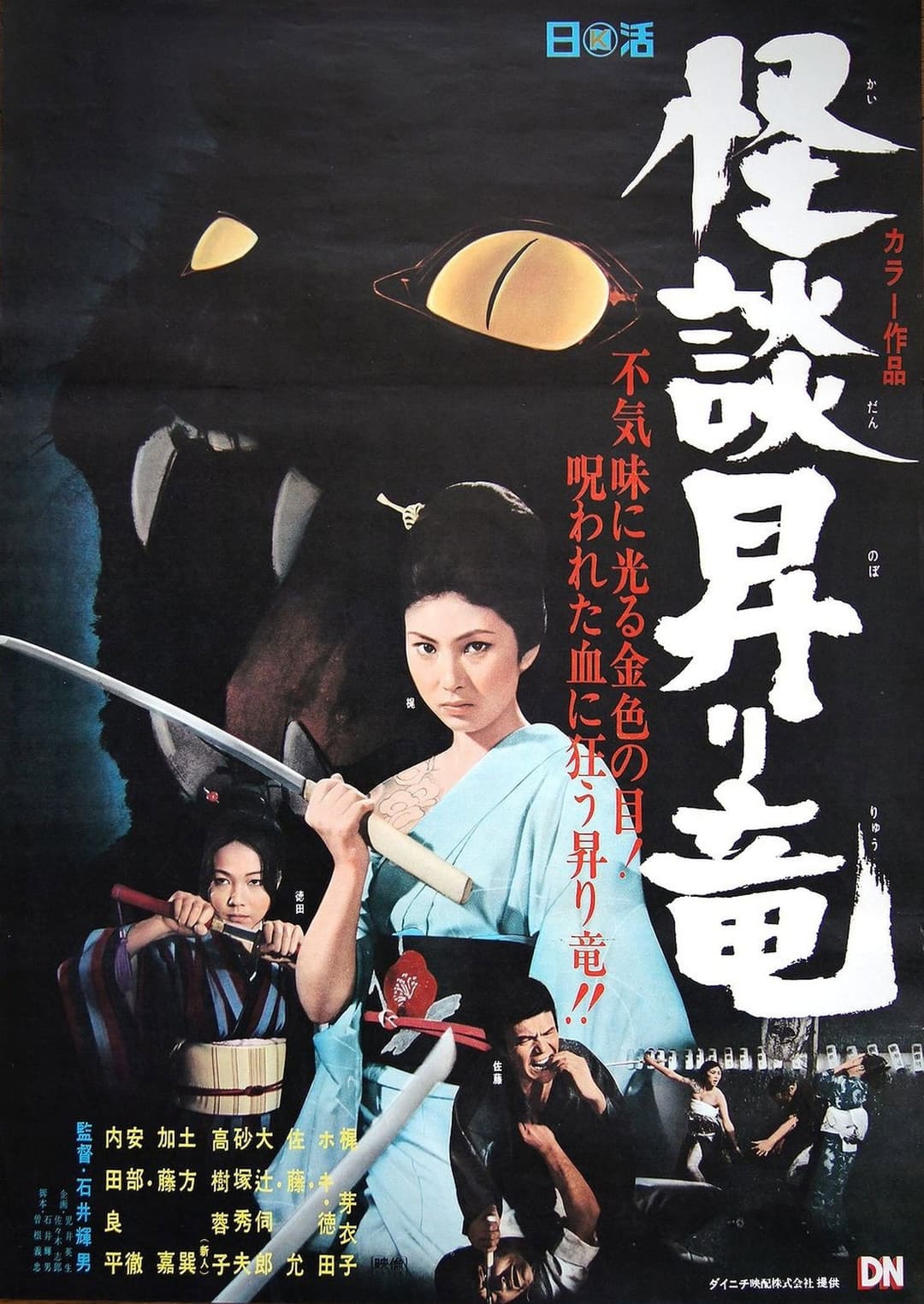 Poster di Blind Woman's Curse