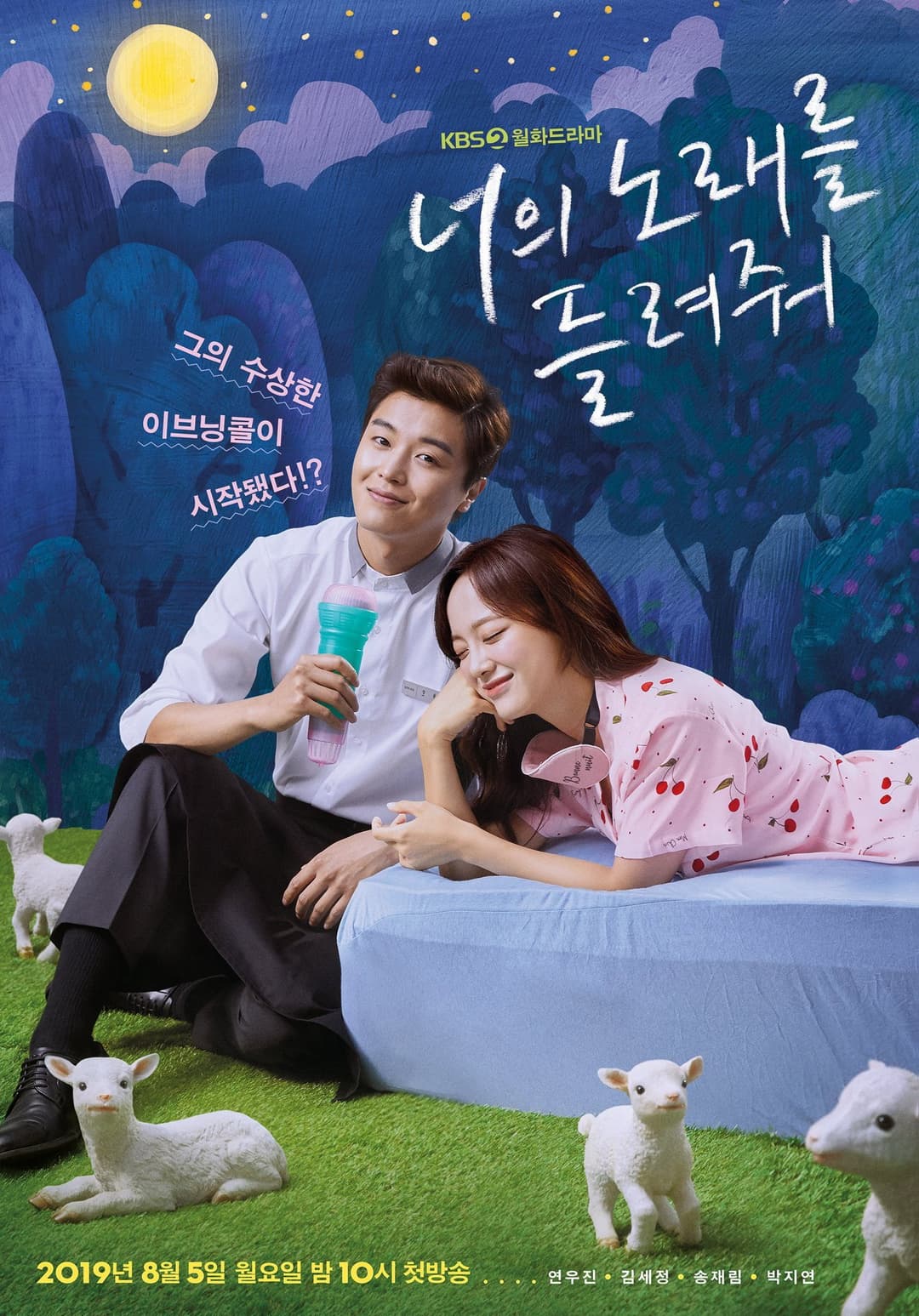 Poster di 너의 노래를 들려줘