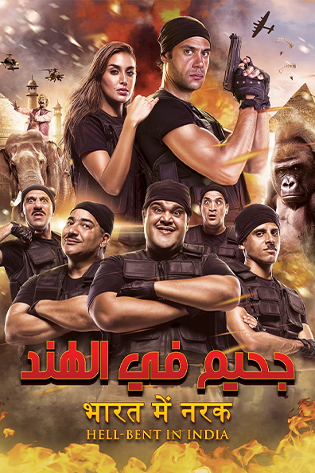 Poster di جحيم في الهند